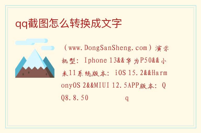 qq截图怎么转换成文字 