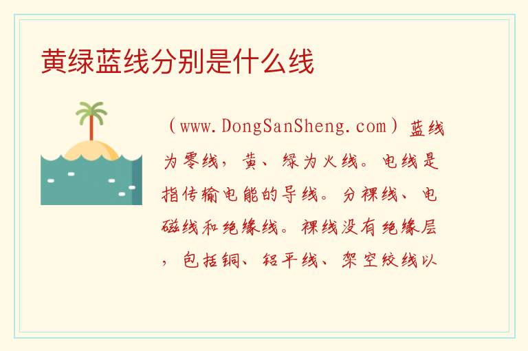 黄绿蓝线分别是什么线 
