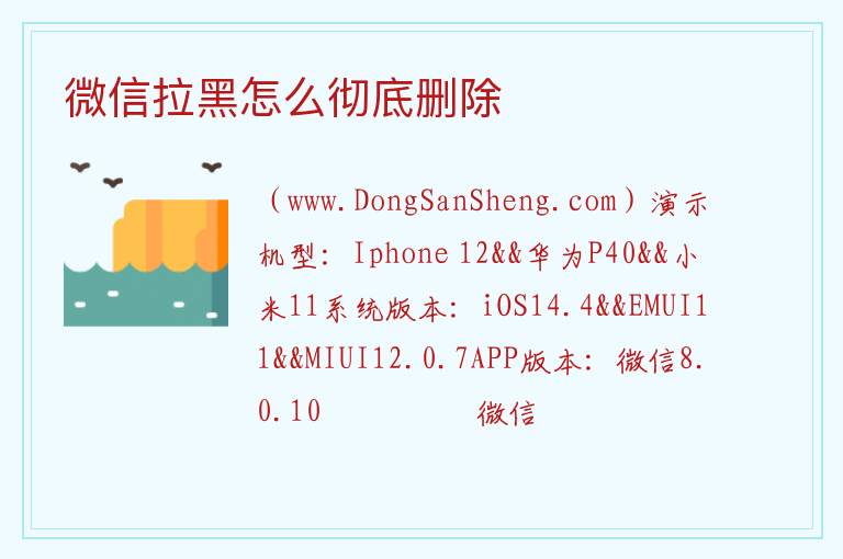微信拉黑怎么彻底删除 