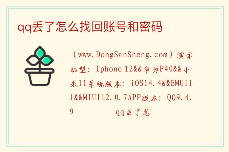 qq丢了怎么找回账号和密码 