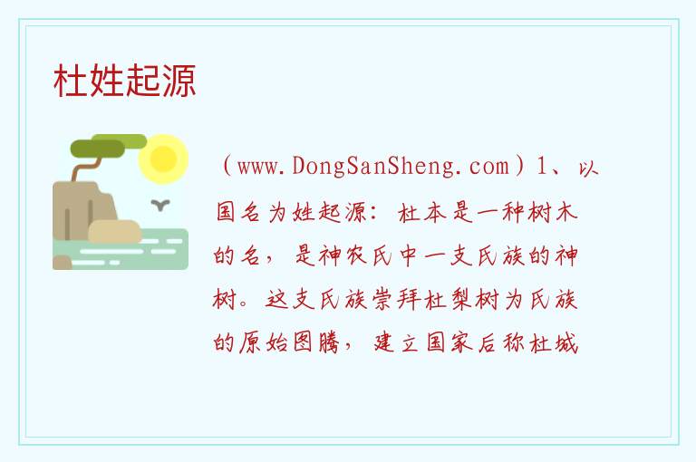 杜姓的现状2023，杜姓的现状2023