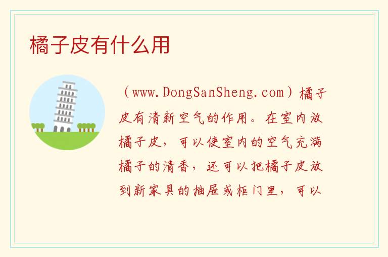 橘子皮有什么用 