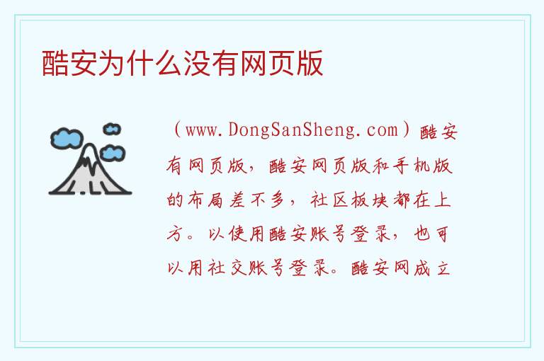 酷安为什么没有网页版 