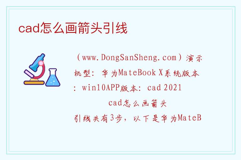 cad怎么画箭头引线 
