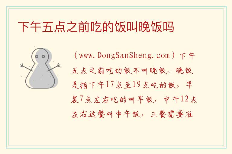 下午五点之前吃的饭叫晚饭吗 