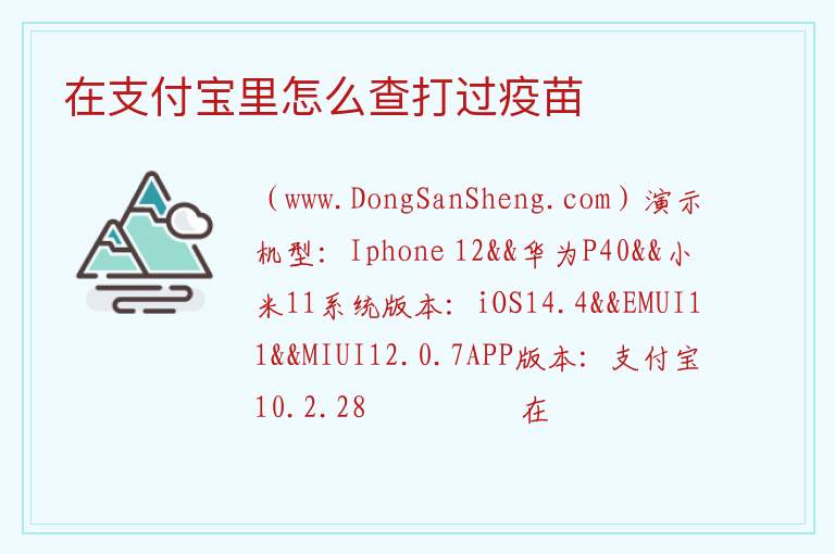 在支付宝里怎么查打过疫苗 
