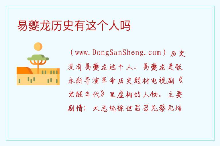 易夔龙历史有这个人吗 