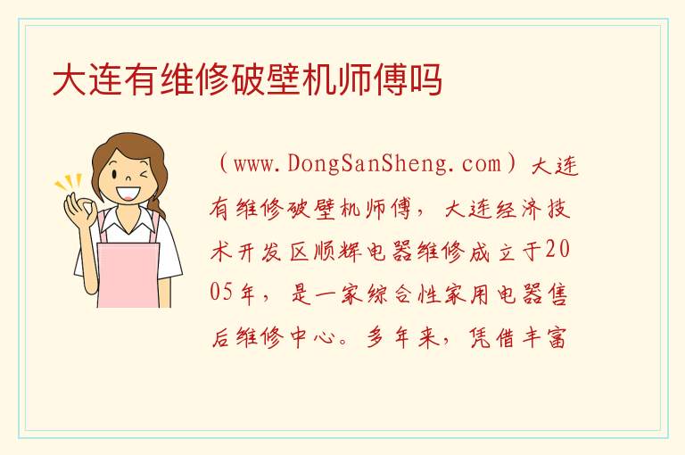 大连有维修破壁机师傅吗 