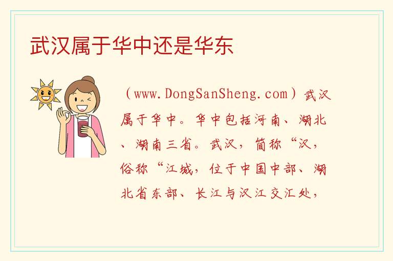 武汉属于华中还是华东 