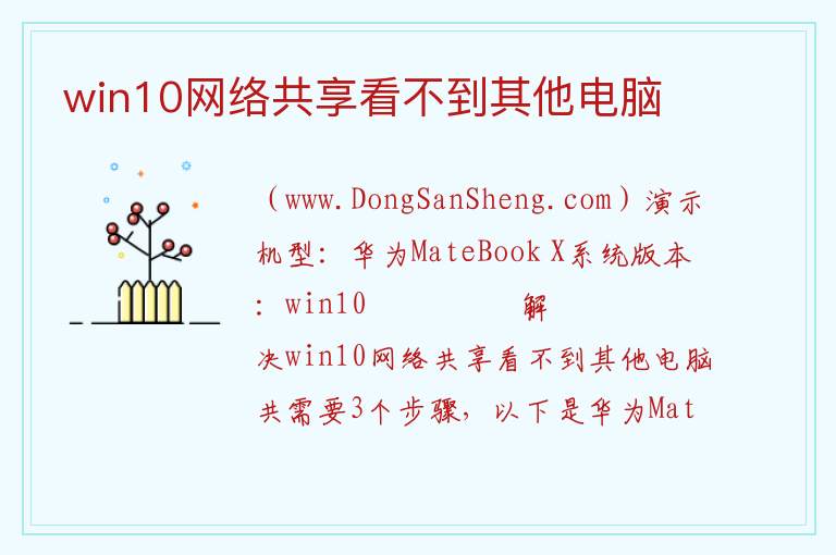 win10网络共享看不到其他电脑 