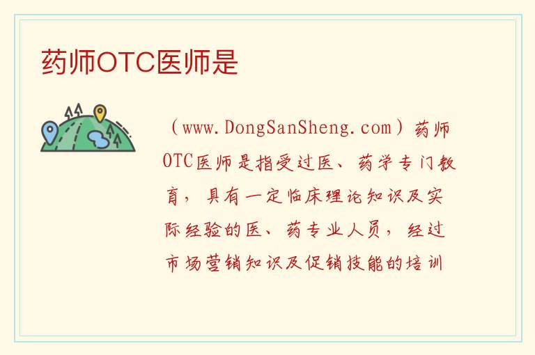 药师等级划分，药师等级划分