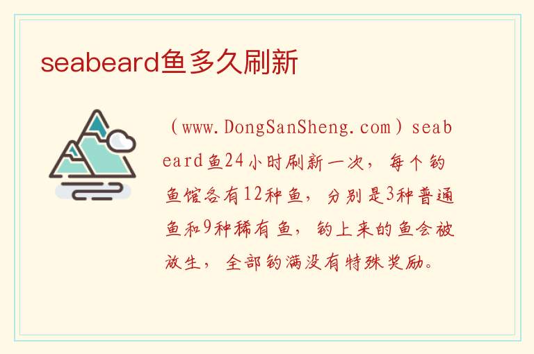 seabeard鱼多久刷新 steam刷新登录怎么关