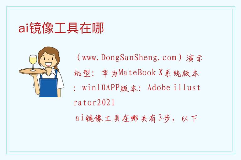 ai镜像工具在哪 