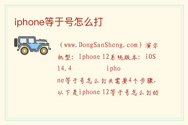iphone等于号怎么打 