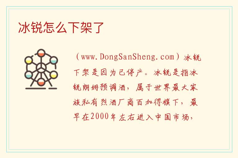 冰锐怎么下架了 