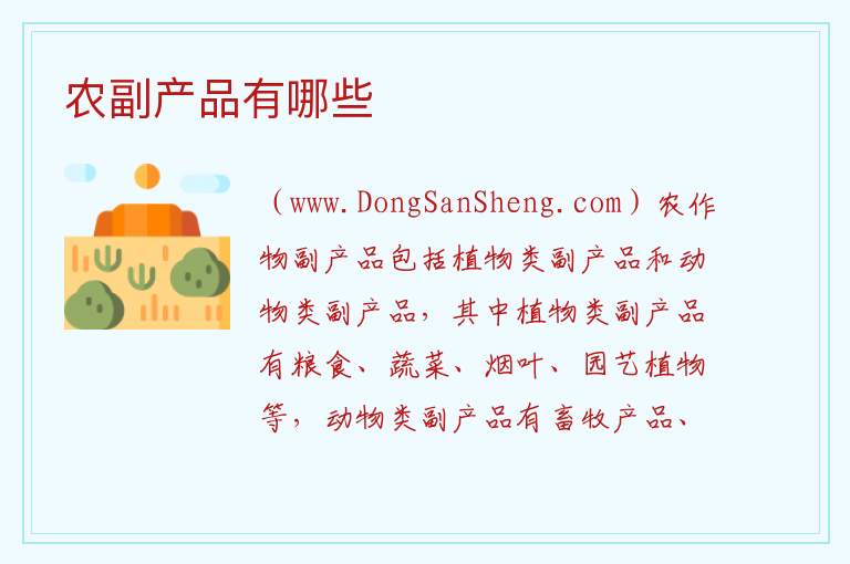 做农副产品生意怎么做，做农副产品生意怎么做