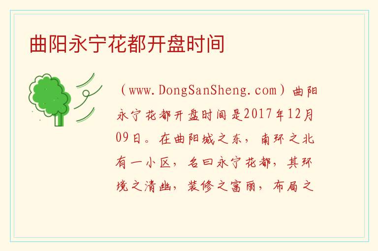 曲阳永宁花都开盘时间 