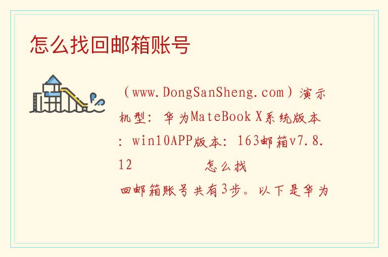 怎么找回邮箱账号 