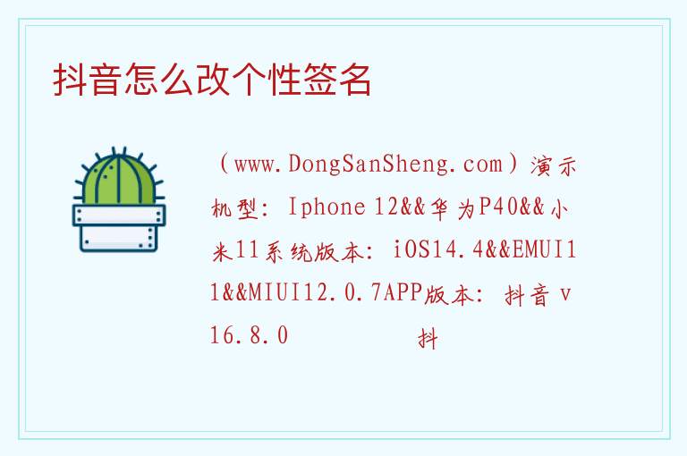 抖音怎么改个性签名 