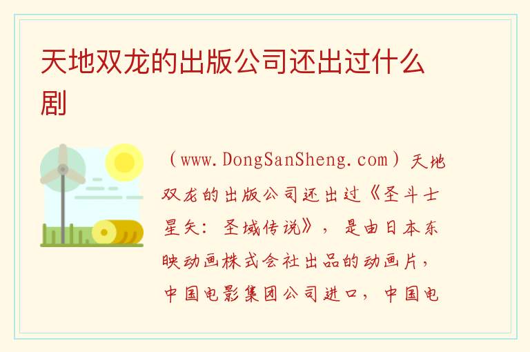 天地双龙的出版公司还出过什么剧 