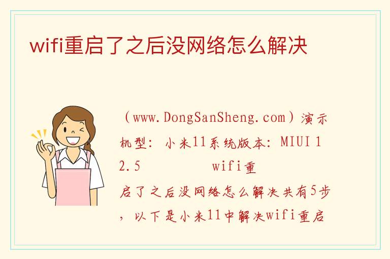 wifi重启了之后没网络怎么解决 