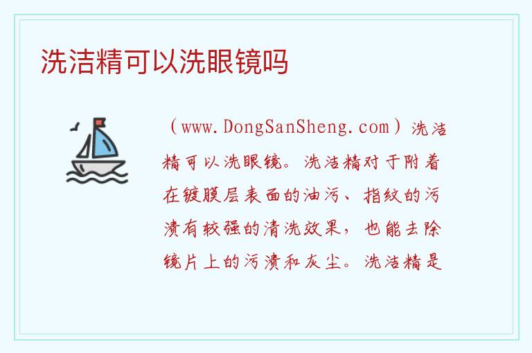 洗眼镜用什么洗最好，洗眼镜用什么洗最好