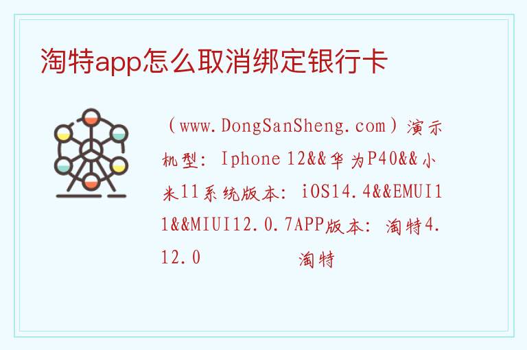 淘特app怎么取消绑定银行卡 