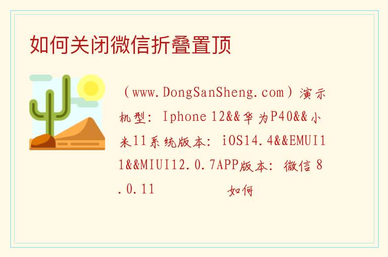 如何关闭微信折叠置顶 