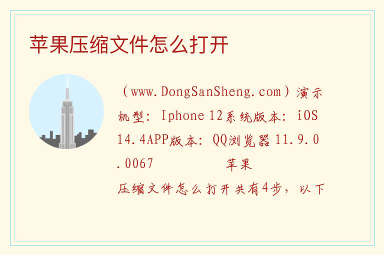 苹果压缩文件怎么打开 