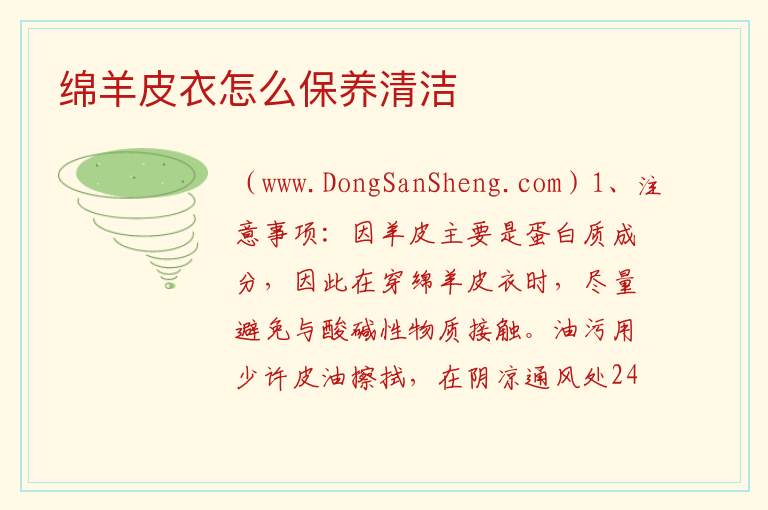 绵羊皮衣怎么保养清洁 