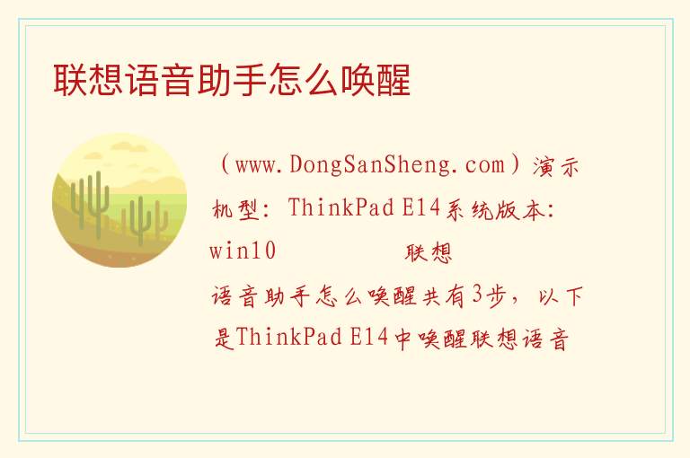 联想语音助手怎么唤醒 