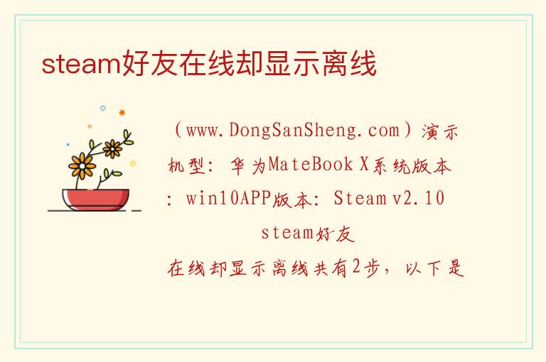 steam好友在线却显示离线 