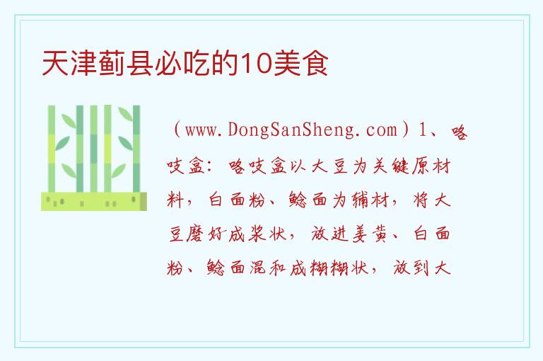 天津当地人吃的美食，天津当地人吃的美食