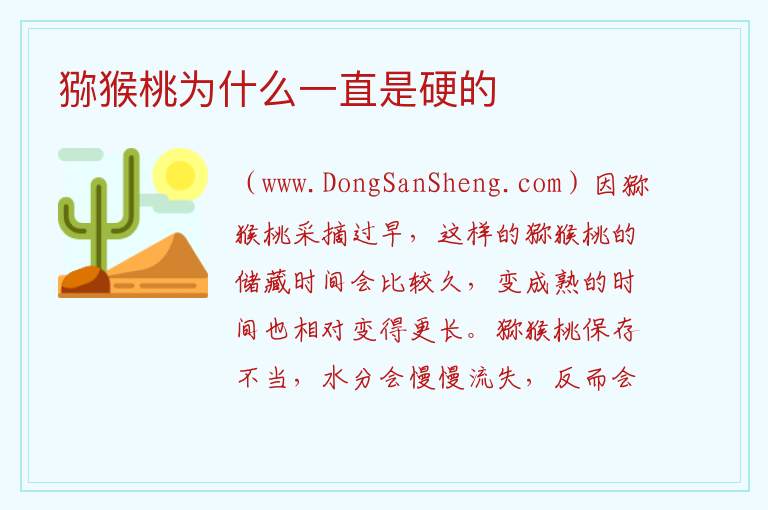 猕猴桃为什么一直是硬的 