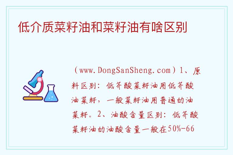 低介质菜籽油和菜籽油有啥区别 