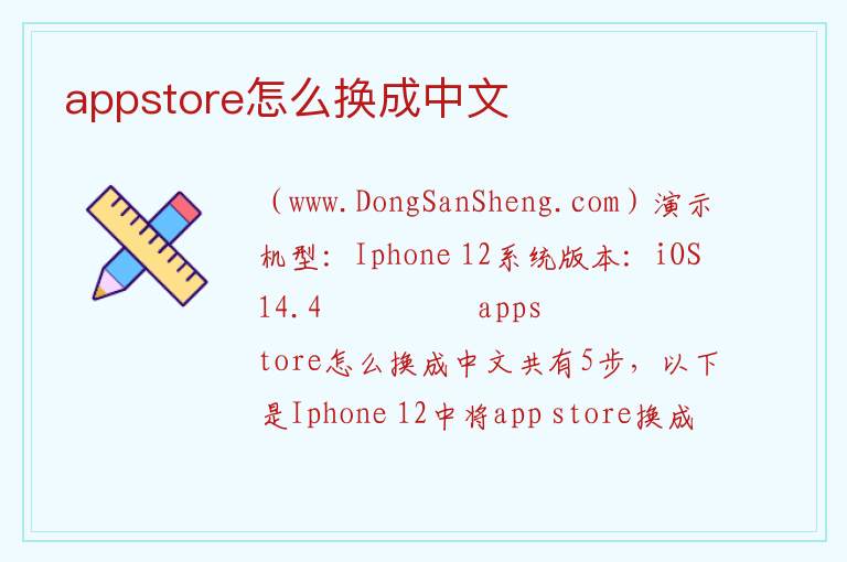 appstore怎么换成中文 