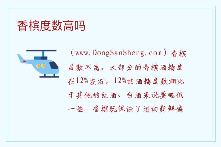 香槟度数高吗 