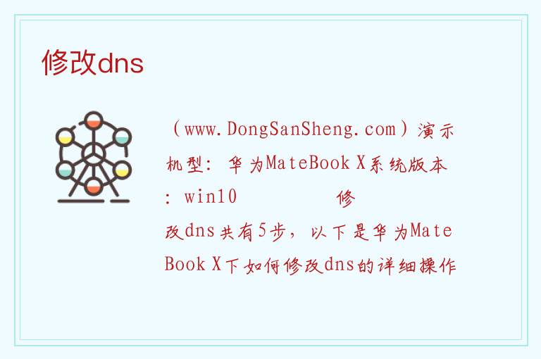 修改dns 