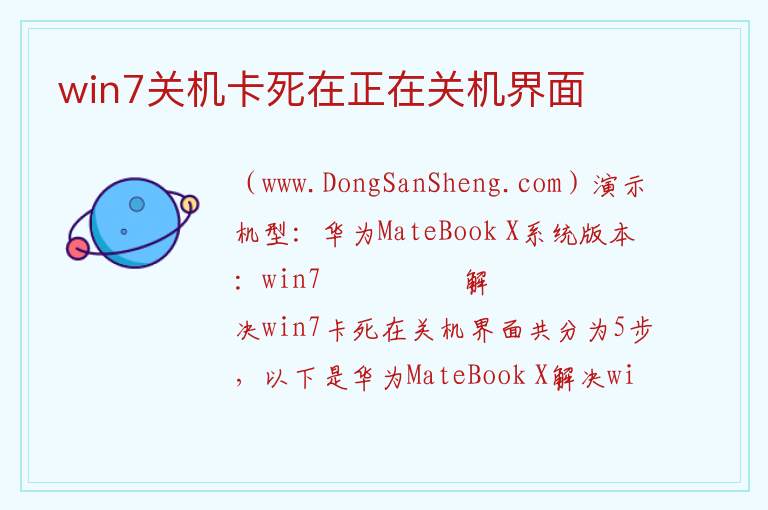 win7关机卡死在正在关机界面 