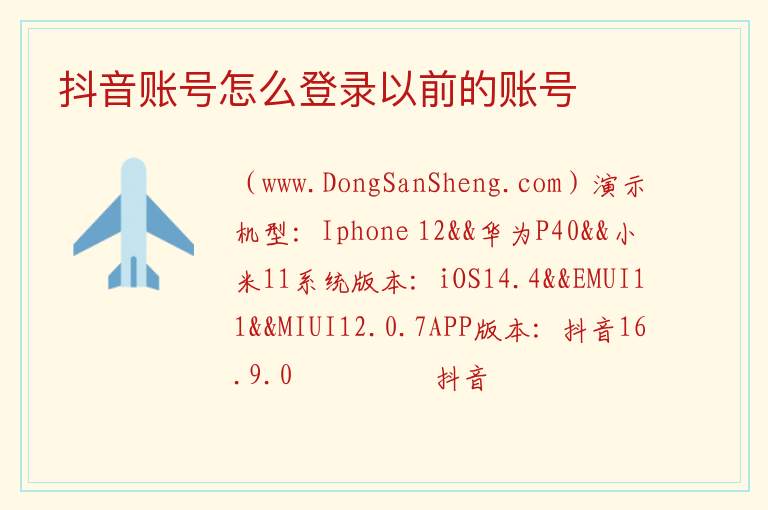 抖音账号怎么登录以前的账号 