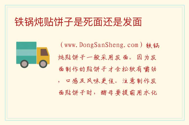 铁锅炖贴饼子是死面还是发面 