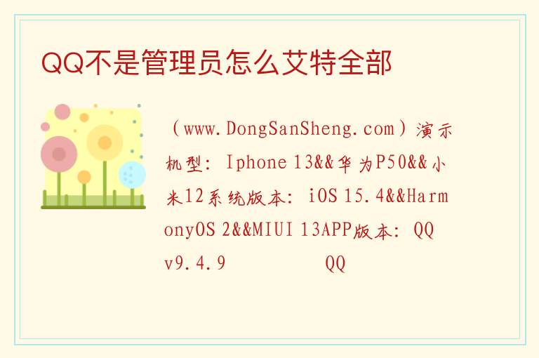 QQ不是管理员怎么艾特全部 
