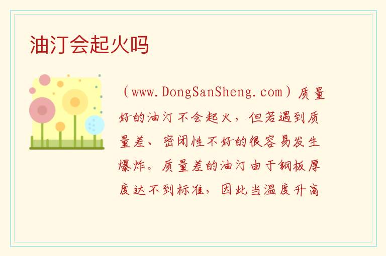 油汀会起火吗 