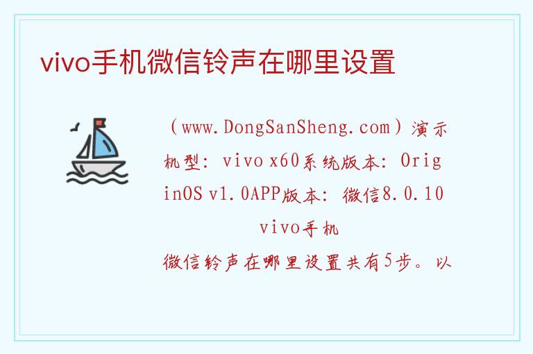 vivo手机微信铃声在哪里设置 