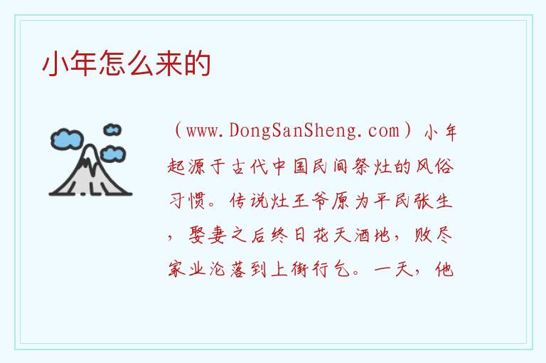 小年怎么来的 