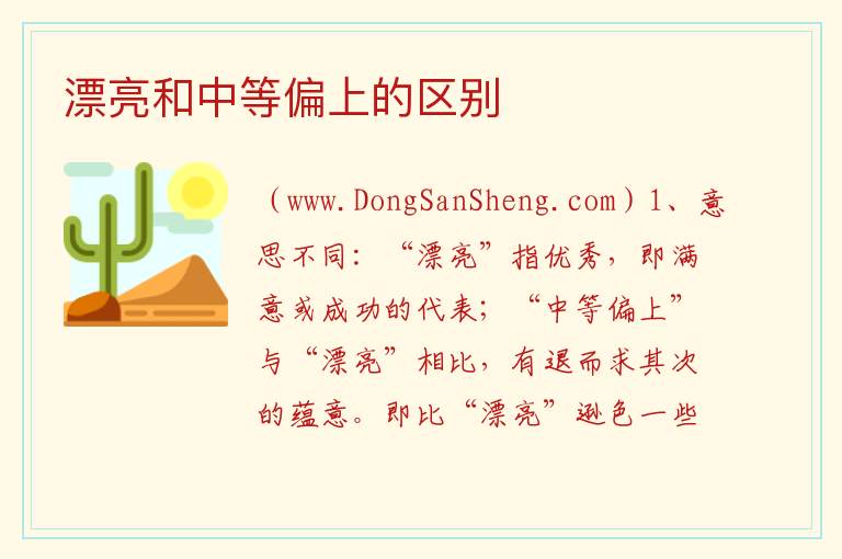漂亮和中等偏上的区别 