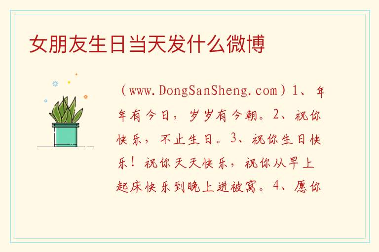 女朋友生日当天发什么微博 