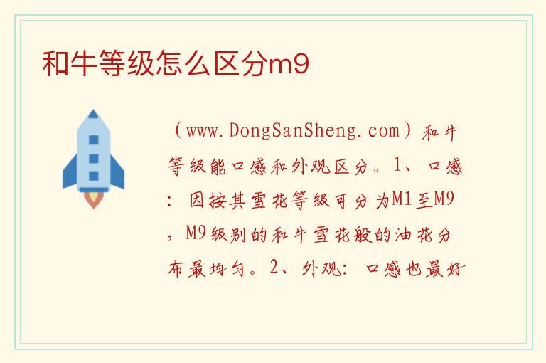 和牛等级怎么区分m9 