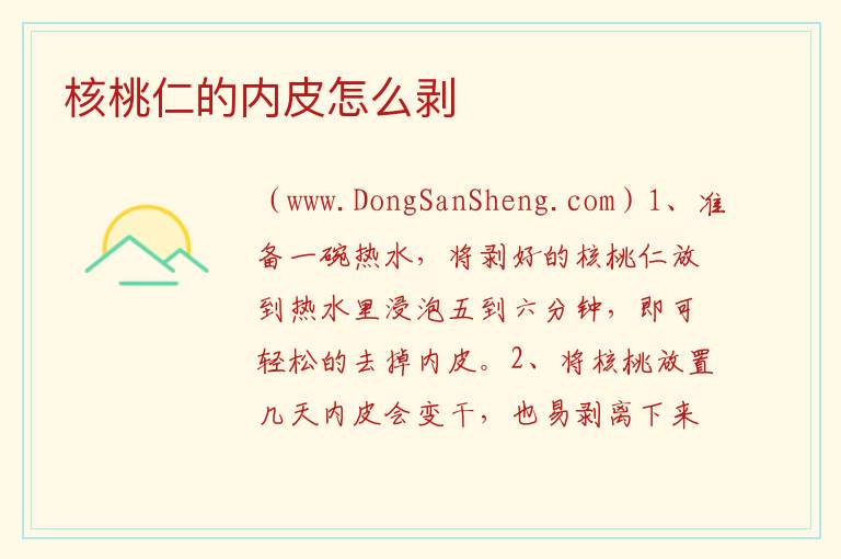 核桃仁的内皮怎么剥 