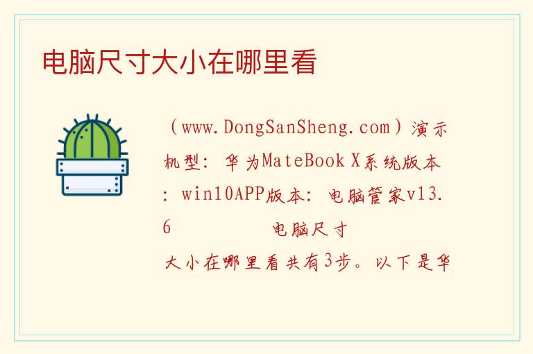 电脑尺寸大小在哪里看 